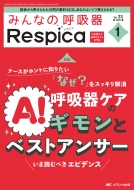 �݂�Ȃ̌ċz�� Respica 2025�N 1�� 23�� 1��