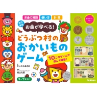 �ǂ��Ԃ��̂��������̃Q�[�� ������ �������w�ׂ�!