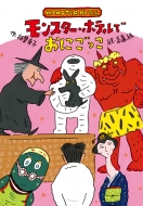 �����X�^�[�E�z�e���ł��ɂ�����