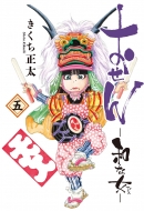 きくち正太　コミックセット 計56冊 おせん きくち正太 [1-16巻 漫画全巻セット/完結] | Pay ID