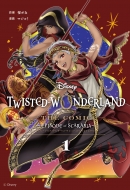 ディズニー ツイステッドワンダーランド コミック・書籍等 まとめ売り ディズニー ツイステッドワンダーランド』ポストカードブック