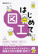 �͂��߂Ă̐}��H��