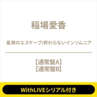 稲場愛香 2ndシングル発売記念 WithLIVEオンラインお話し会追加