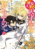 �Ǖ��㓙! �V�ː����̂킽�����́A�ǂ��ł��낤�ƋP���܂��̂ŁB 1 �t���[�X�R�~�b�N