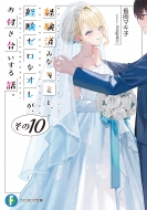 Ĺ���ޥ���/�и��Ѥߤʥ��ߤȡ� �и������ʥ��줬�� ���դ��礤�����á� ����10 �ٻθ��ե��󥿥���ʸ��