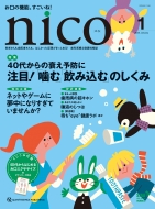 ƥå󥹽/Nico 2025ǯ 1 ԤԤ⡢ۤääȤ!ʰ  򹯾