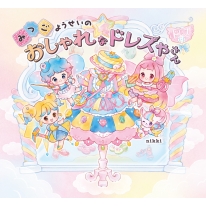 �݂��悤������ �������� �h���X�₳��