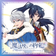 アニメ 魔法使いの約束 Blu-ray Blu-ray | TVアニメ「魔法使いの約束」公式サイト