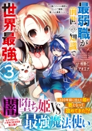 �Ŏ�E���O���̒m���Ő��E�ŋ� 3 -���������x�����E���Ȃ��̂Ŗ����ɋ����Ȃ閳�o���C�t-�W�����_���R�~�b�N�X