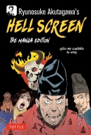HELL@SCREEN