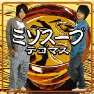 CDシングル｜テゴマス｜商品一覧｜HMV&BOOKS online