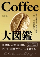 Coffee��}�� ��̓`�d����A�͔|�A���ʁA�e�����[���A�i�]��܂�
