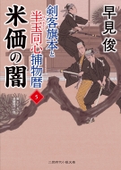 早見俊｜商品一覧｜HMV&BOOKS online｜オススメ順