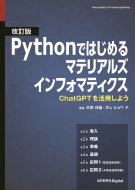������ Python�ł͂��߂�}�e���A���Y�C���t�H�}�e�B�N�X Chatgpt�����p���悤 �ߑ�Ȋw��digital