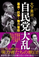 本・雑誌・コミック｜大下英治｜商品一覧｜HMV&BOOKS online