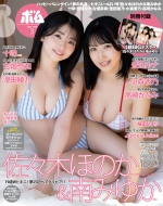 BOMB (�{��)2025�N 3�����y�\���F���X�؂ق̂�����݂䂩�z