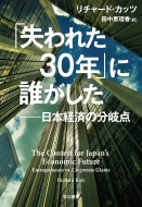 �u����ꂽ30�N�v�ɒN������ ���{�o�ς̐^��