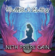 NETH PRIERE CAIN/η (+dvd)