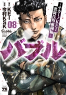 �o�u�� -�`�J�[�mkei�̕��꒬������-8 �����O�`�����s�I���E�R�~�b�N�X