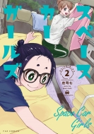 �X�y�[�X�J�[�K�[���Y 2 �F���ЃR�~�b�N�X