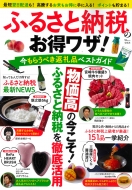 Magazine (Book)/դ뤵ǼǤΤ略! 餦٤ʥ٥ȥ Tjmook