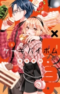 /Cakebomb 3 եߥå 