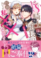 �hs�R�m�c���̂���d���C�h�ɔC������܂������A���~�~�Ȃ�ł�����!? 1 �m�[�`�Fcomics