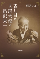 ���ڂ̐l�`��g�Əa��h��