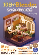 10����blender���K�� ������̓��邨����