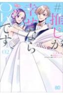 륫/#䤷ʤokǤ 02 B's-log Comics