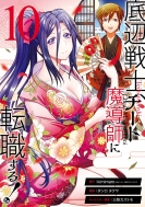 ��Ӑ�m�A�`�[�g�����t�ɓ]�E����! 10 �K���K���R�~�b�N�Xup!