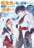 �]����͖k�̕Ӌ��ł���������̂������ł����������K�ł� -�y���ڎw���Ď�J��Ƃ��ǂ��T�E�i 1 �K���K���R�~�b�N�Xup!