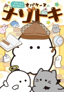 �⤫��/�ɤ�����Ȥ��礦����! ���Х����̤Υʥ��ȥ�