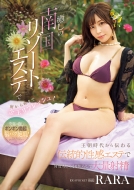 �����̓썑���]�[�g�G�X�e�Œ�����ӂ܂ŋ��ʃ��t���b�V��! Rara