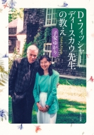 D�E�t�B�b�V���[=�f�B�[�X�J�E�搶�̋���