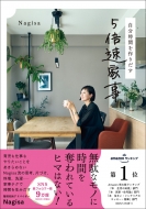 �������Ԃ����o�� 5�{���Ǝ�