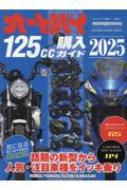 Magazine (Book)/ȥХ125cc 2025 ⡼ޥå