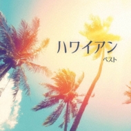 Various/�ϥ磻���� �٥��� ���� �٥��� ���쥯�� �饤�֥�꡼2025