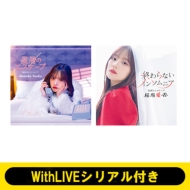 Amazon.co.jp: 稲場愛香 : 【Amazon.co.jp限定】圧倒的LØVE