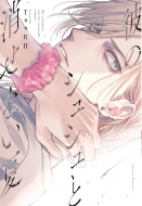 �ނ̃V���V���Ə����Ȃ��� Lunatic Romance