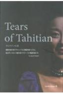 Tears Of Tahitian �^�q�`�A���̗�