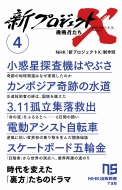 NHKֿץX/ץx ĩԤ 4 õϤ֤ ܥפοƻ 3.11Ω߽С ưȼž ȥܡɸض