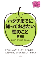 �n�^�`�܂łɒm���Ă����������̂��� ��3�� ��w���̊w�т�����