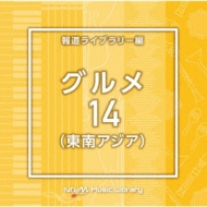 TV Soundtrack/Ntvm Music Library ƻ饤֥꡼ 14()