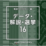 NTVM Music Library 񓹃Cu[ f[^EEI16