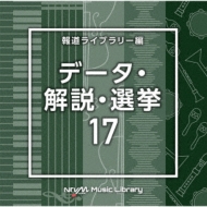 TV Soundtrack/Ntvm Music Library ƻ饤֥꡼ ǡ  17