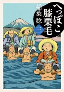 ����̭/�ؤäݤ�ɨ���� �� ����ʸ��