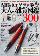 Magazine (Book)/MonomasterԽ ͤλ߿޴300 Tjmook
