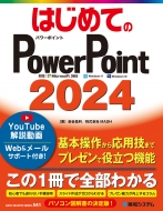 �͂��߂Ă�powerpoint2024