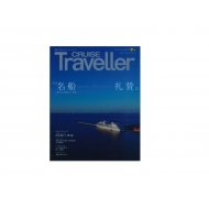 ���롼���ȥ�٥顼�Խ���/Cruise Traveller Spring 2025 ̾���黿��
